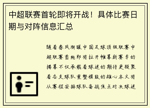 中超联赛首轮即将开战！具体比赛日期与对阵信息汇总