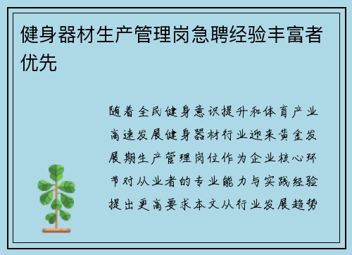 健身器材生产管理岗急聘经验丰富者优先