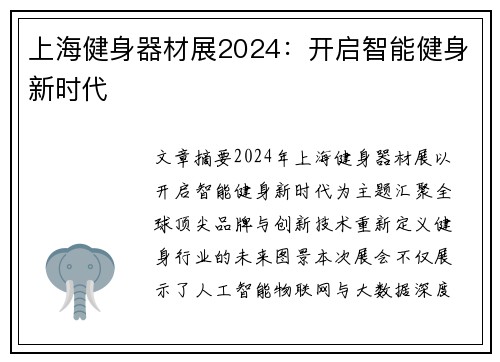 上海健身器材展2024：开启智能健身新时代
