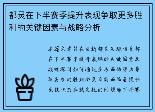 都灵在下半赛季提升表现争取更多胜利的关键因素与战略分析