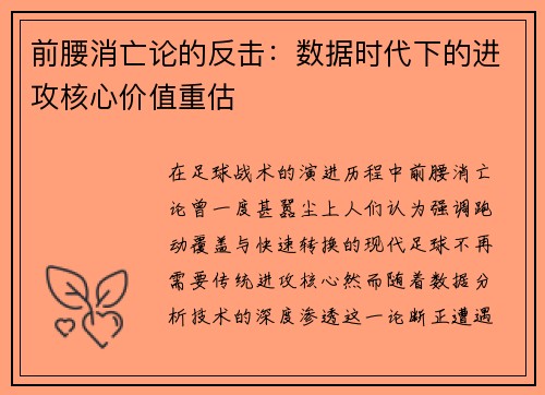 前腰消亡论的反击：数据时代下的进攻核心价值重估